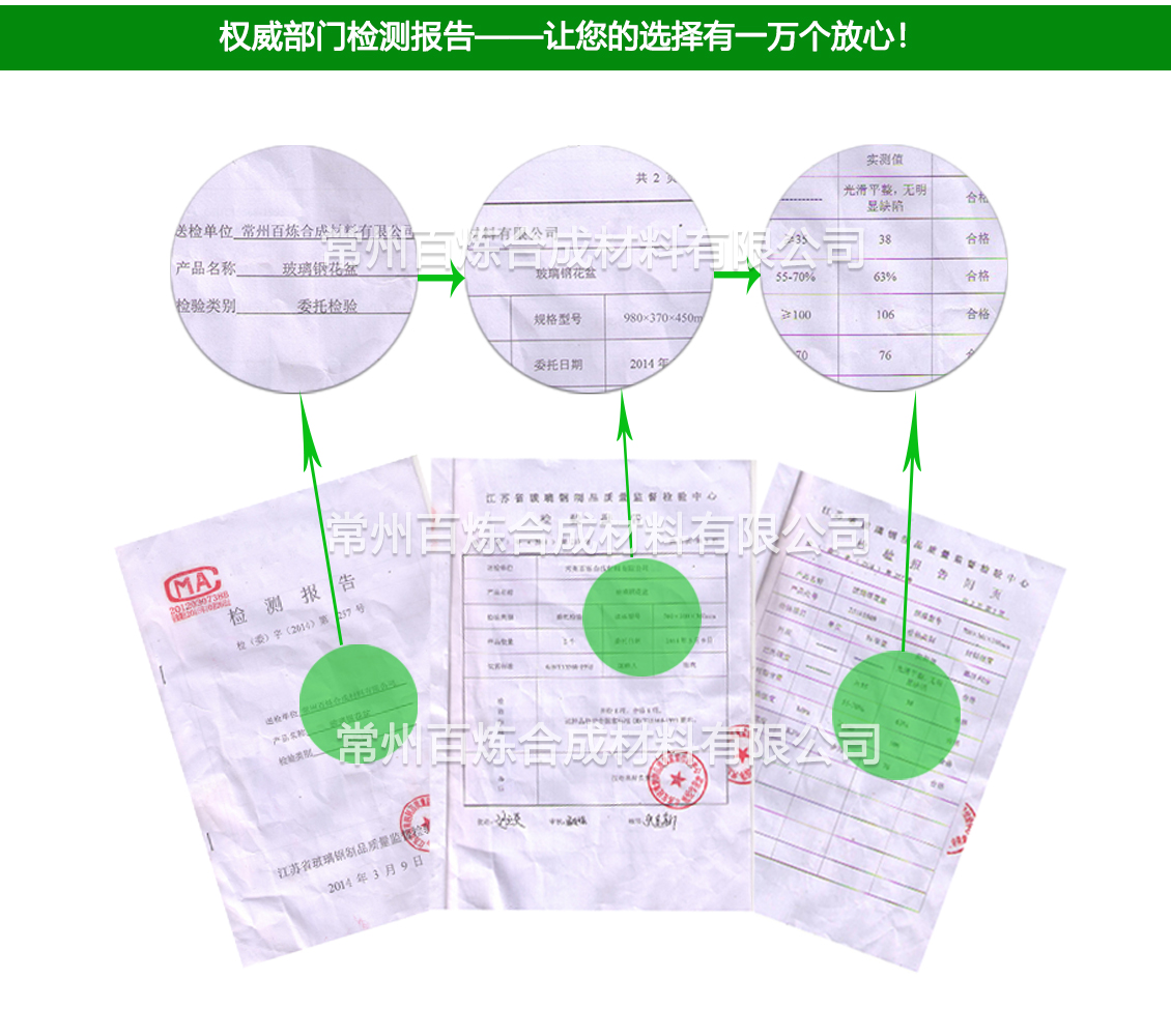 玻璃鋼花盆檢測(cè)證書(shū)