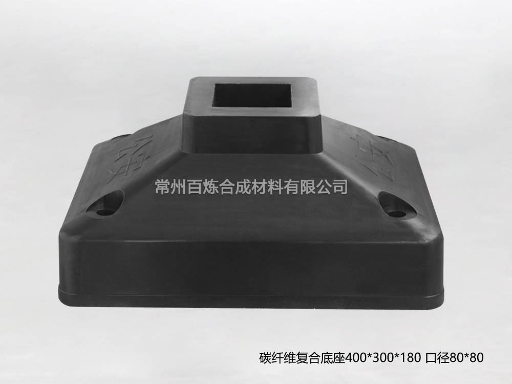 碳纖維復(fù)合護(hù)欄底座-BLTXW80T400300180