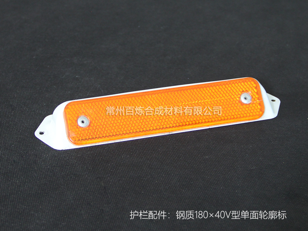 V型鋼質(zhì)單面輪廓標 180*40