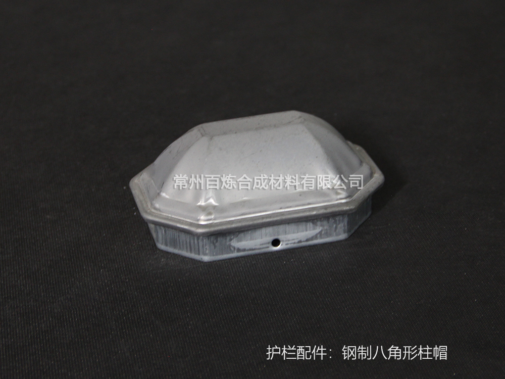 護欄配件_鋼制八角形柱帽