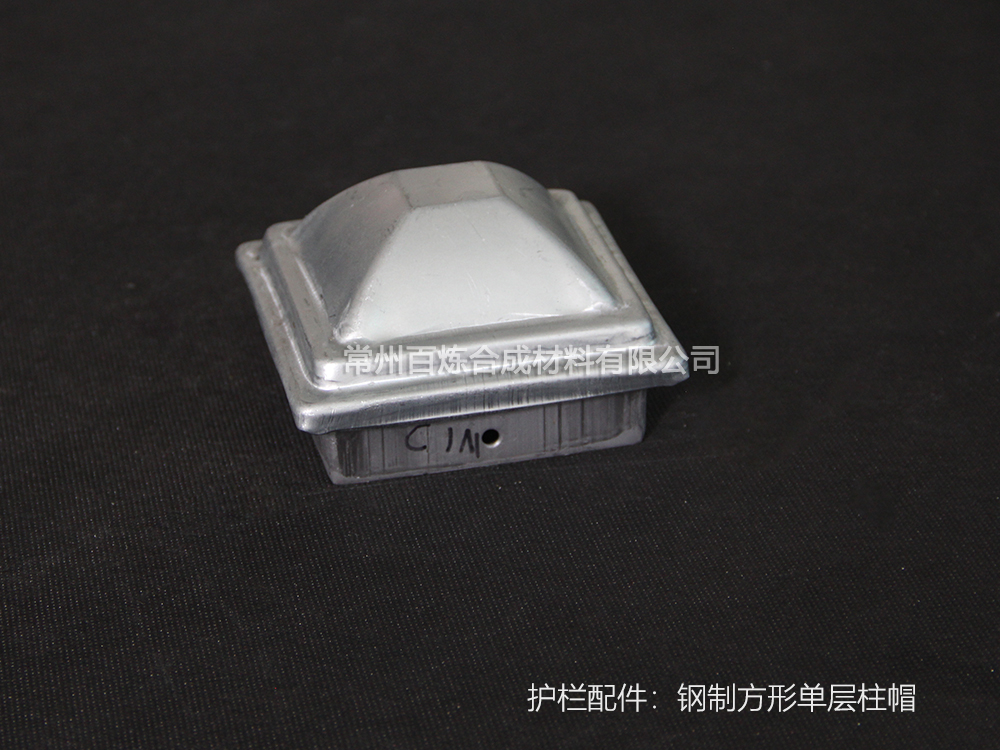 鋼制方形單層柱帽_護欄配件