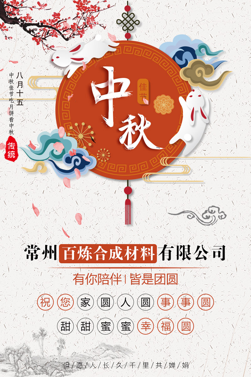 常州百煉合成材料有限公司
