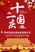 祝祖國母親生日快樂！祝大家國慶節(jié)快樂！